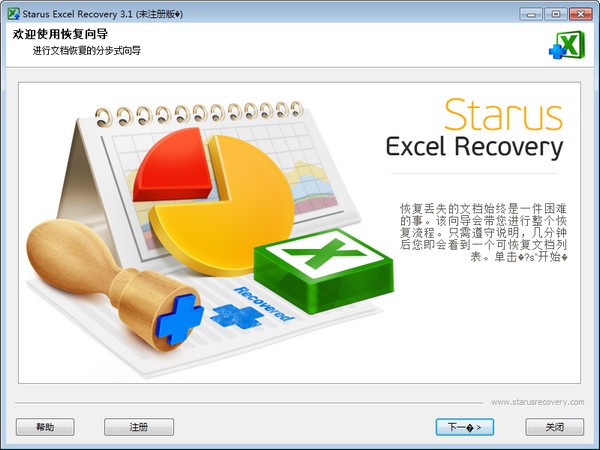 Starus Excel Recovery破解版