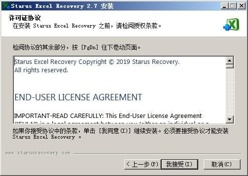 Starus Excel Recovery破解版