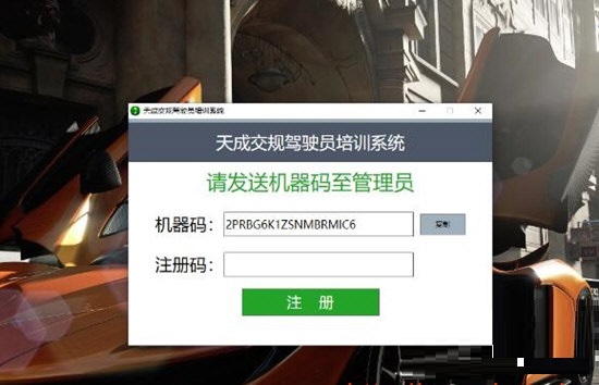 天成交规驾驶员培训系统下载截图