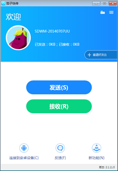 茄子快传下载截图