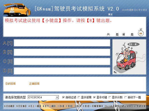黑豆驾驶员考试模拟系统下载截图
