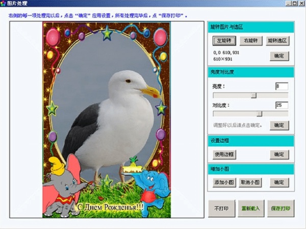 风景线智能打印软件最新破解版 截图
