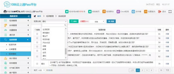 【腾信短信平台下载】腾信短信群发平台 v2.0.1.1 官方免费版插图1