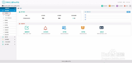 【腾信短信平台下载】腾信短信群发平台 v2.0.1.1 官方免费版插图3