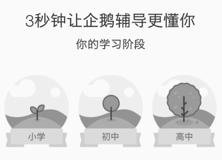 【腾讯企鹅辅导激活版】腾讯企鹅辅导下载 v1.3.5.7 绿色免费版插图2
