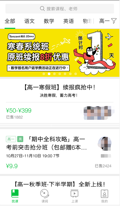 【腾讯企鹅辅导激活版】腾讯企鹅辅导下载 v1.3.5.7 绿色免费版插图4