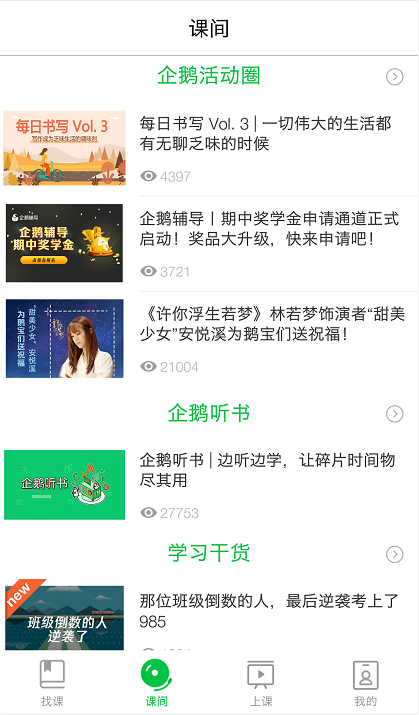 【腾讯企鹅辅导激活版】腾讯企鹅辅导下载 v1.3.5.7 绿色免费版插图5