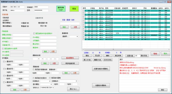 海康摄像机快速设置工具免费版