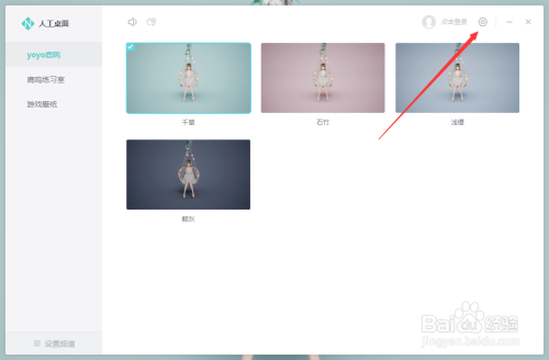 【鹿鸣人工桌面】人工桌面下载(YOYO鹿鸣动态桌面壁纸) v1.1.2.0 官方最新版插图5