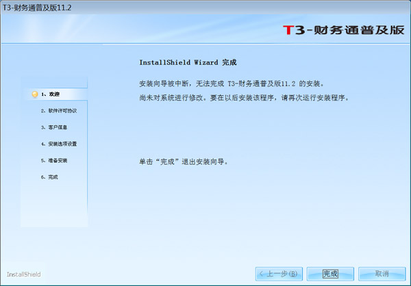 用友破解版下载