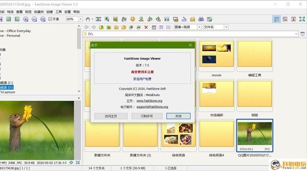 FastStone Image Viewer免费版截图