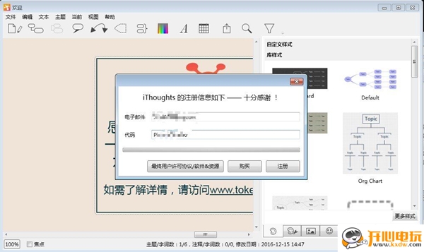 iThoughts Windows破解版截图