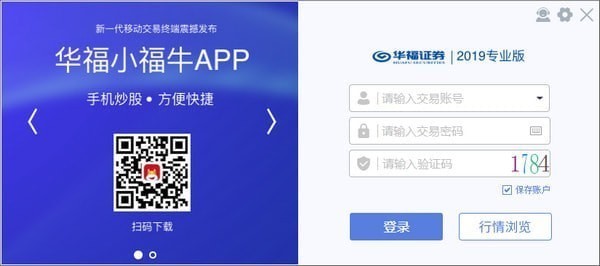 华福证券2020专业版下载