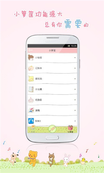 粉粉日记PC版下载 截图