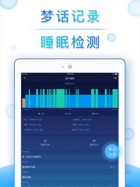 蜗牛睡眠电脑版下载 截图