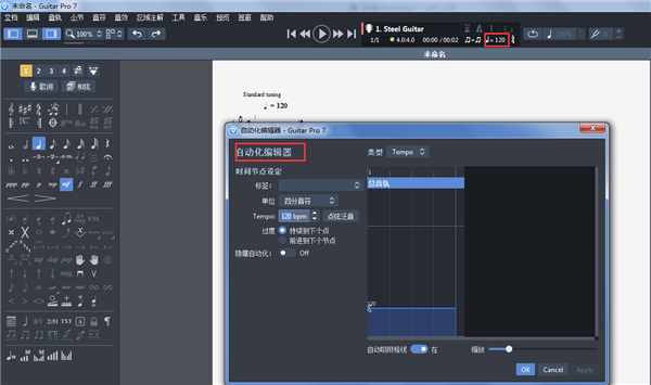 Guitar Pro7免费版怎么使用