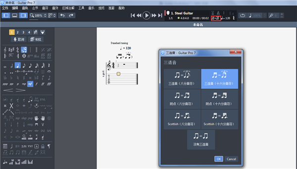 Guitar Pro7免费版怎么使用