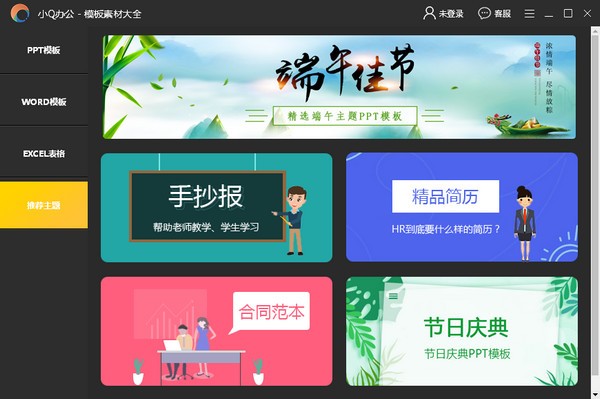 小Q办公下载 截图