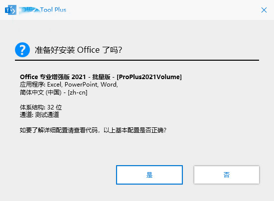 【Office 2021激活版】Microsoft Office 2021预览版下载 v2021 免费完整版(附激活密钥)插图4