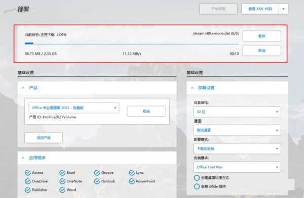 【Office 2021激活版】Microsoft Office 2021预览版下载 v2021 免费完整版(附激活密钥)插图5