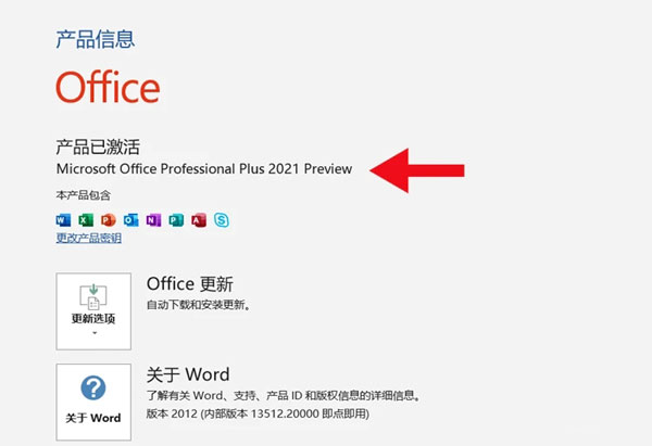 【Office 2021激活版】Microsoft Office 2021预览版下载 v2021 免费完整版(附激活密钥)插图7
