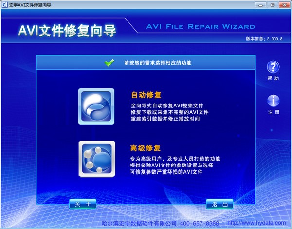 宏宇AVI文件恢复向导下载