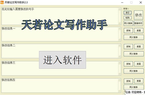 天若论文写作助手下载截图