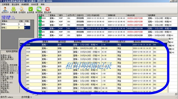 大金兔远程电脑出租系统官方版