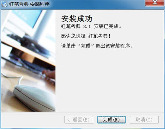 红笔考典截图