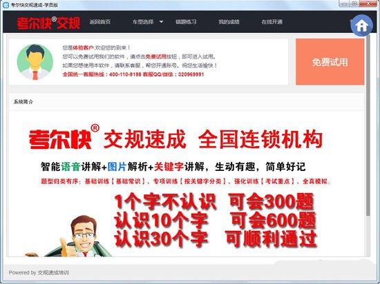 考尔快交规下载截图