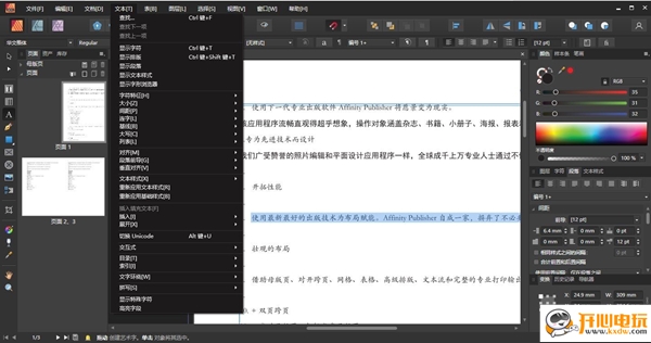 Affinity Publisher截图