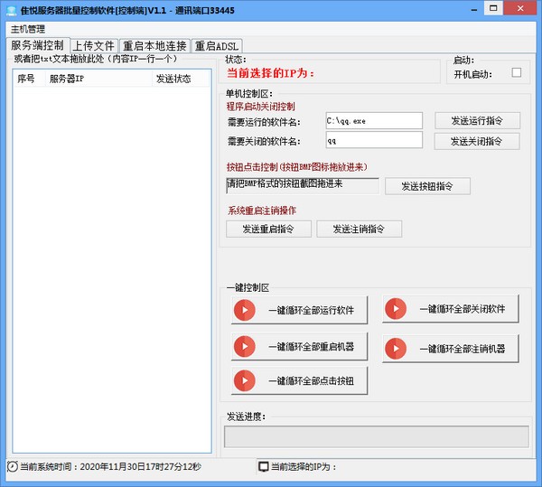 隹悦服务器批量控制软件下载