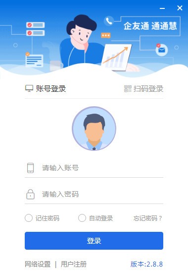 企友通下载