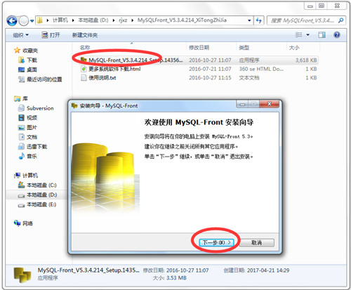 【MySQL Front激活版】MySQL Front下载 v5.4.4.153 免费中文版插图2