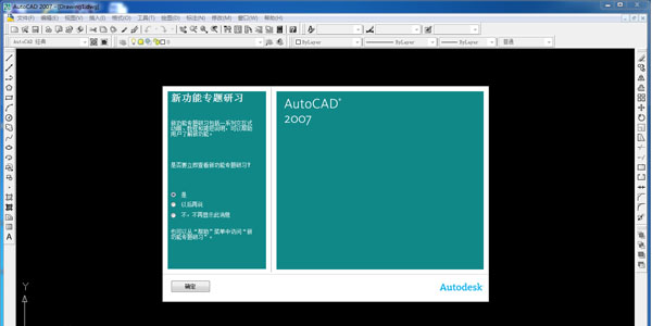 cad2007破解版下载