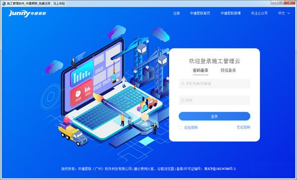 施工管理云免费版下载 截图