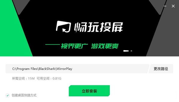 黑鲨畅玩投屏电脑版下载 第1张图片