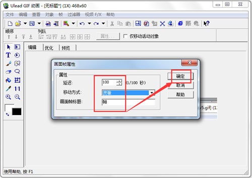 Ulead GIF Animator5中文版怎么制作GIF图