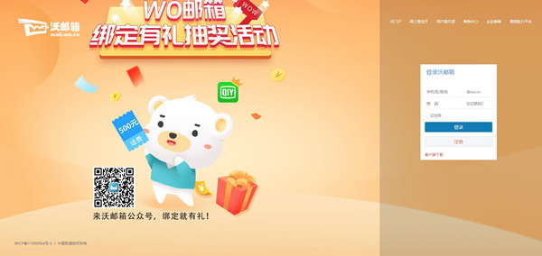 沃邮箱下载截图