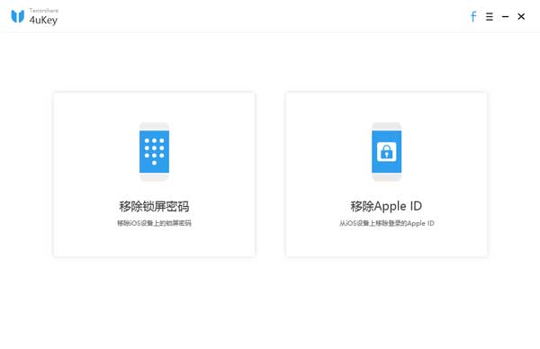 Tenorshare 4uKey破解版截图