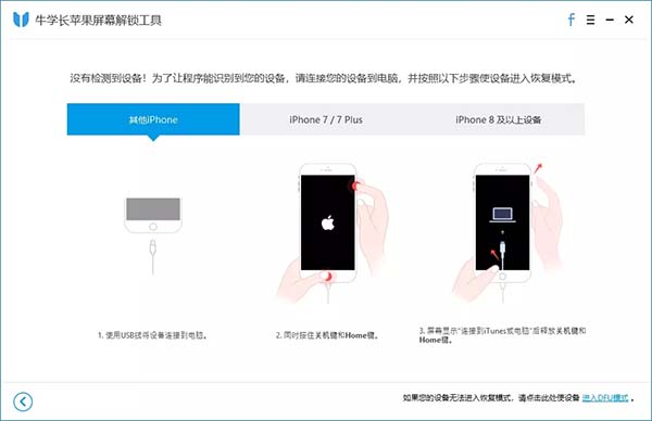 Tenorshare 4uKey破解版使用教程