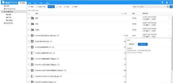 dboxShare免费版