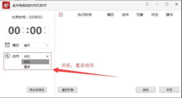 金舟电脑定时开关机软件特色截图