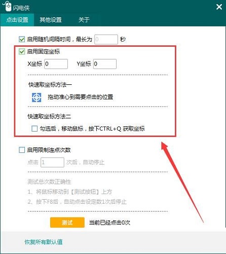 闪电侠-鼠标连点器最新版使用方法截图3