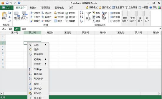 【Foxtable2020激活版】Foxtable2020免费下载 v2020 开发激活版插图1
