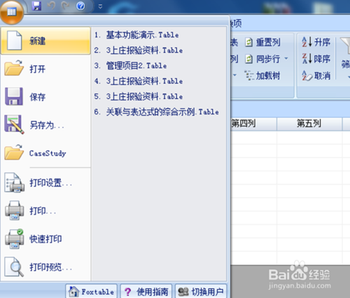 【Foxtable2020激活版】Foxtable2020免费下载 v2020 开发激活版插图3