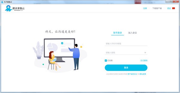 科天章鱼云下载