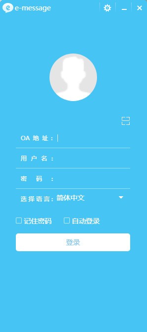 E-message电脑版