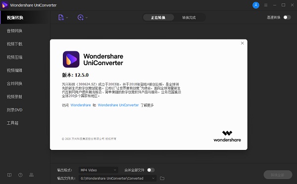 万兴优转12破解版