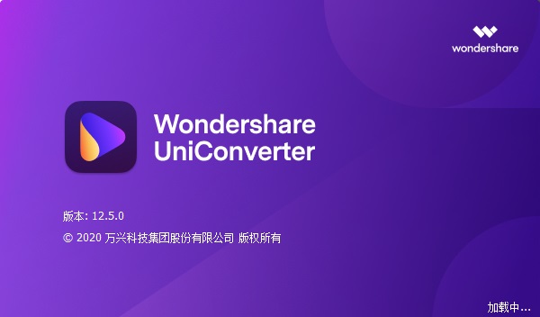 【万兴优转12激活版下载】万兴优转12中文激活版 v12.5.0.17 绿色免激活版插图1